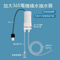 積水抽水器 迷你電動抽水馬達 USB供電, USB殼裝出水管1米+不銹鋼網過濾