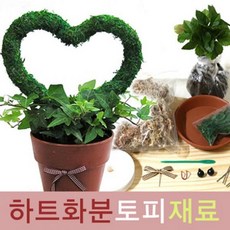 큰나무상사 하트화분 토피어리재료 식물랜덤 토피어리 잔디인형, 1개