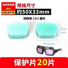 高清透明保護片 氬弧焊自動變光PC塑料電焊帽鏡片, 1個