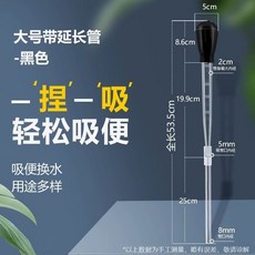 台灣出貨 魚缸吸便器 迷你換水器 小型手動吸水器 抽水管 換水器 吸糞器 吸水器, 吸便器大號【黑色】帶延長53.5CM, 1個