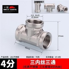 不銹鋼接頭內絲直接內外絲對絲三通彎頭6分轉4分變徑水暖水管配件, 4分三內絲三通