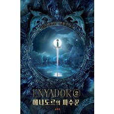 에냐도르의 파수꾼, 글루온, 미라 발렌틴