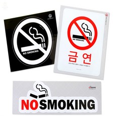 수담이네 금연스티커 금연구역스티커, 칼라