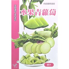 【野菜部屋~】水果青蘿蔔種子 中包裝 青皮青肉蘿蔔 多汁 可生食, 1包