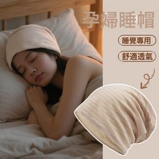 月子帽女2025新款孕婦產婦空調房睡帽晚上睡覺戴的防風吹堆堆冷帽, 1個