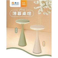 ღ勝利燈飾ღ 舞光 質感北歐風 LED 薄暮桌燈 防水IP66 輕巧便攜 USB充電 文青檯燈, 燕麥奶