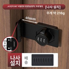 캐비넷 장치 여닫이문 브러싱 번호키 비밀번호 잠금, 90도 비밀번호 잠금 무광블랙 나사