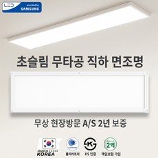 삼성 국산 LED 엣지등 초슬림 초경량 50w 면조명 1285x320 플리커프리 (현장AS 2년), 화이트