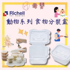 Richell 利其爾 動物系列分裝盒 - 離乳碗 食品分裝, 1個