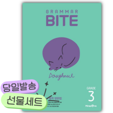 2026 그래머 바이트 Grammar BITE Grade 3 [쁘띠수첩+당근볼펜] 민트색표지