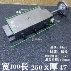燕尾槽導軌一字有桿拖闆直綫導軌手搖滑臺工作臺陞降機床滑軌, 1個, 寬100長250厚47mm配手輪