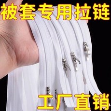 被套專用拉鍊 被子拉鍊 雙頭拉鍊 加厚防爆, 1條裝, 加厚防爆 0.5米 單頭拉鍊 品質保證,加厚款 1條裝 防爆鏈齒 結實耐用