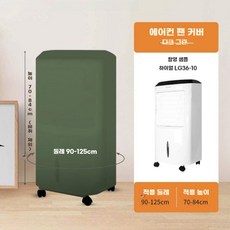 제습기커버 공기청정기 직사각형 커버 전자제품 먼지커버 보호 덮개, 9 번