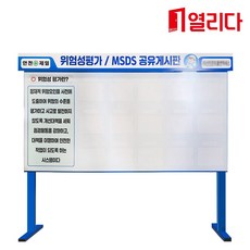 종합게시판 자립식 2450x1400x2000 제작 건설안전 산업안전, 종합게시판(아크릴꽂이 없음) 1개