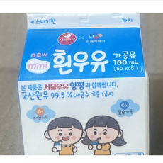 서울우유XCJ프레시웨이 newmini 흰우유(앙팡) BOX, 75개, 100ml