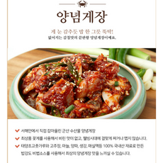 국산 양념게장 200g 최상의 맛 끝판왕 밥도둑 양념게장, 1개