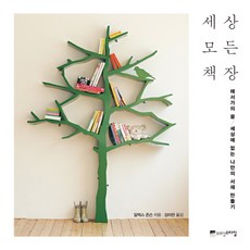 世上所有書櫃：愛書人的夢想 打造世界上絕無僅有的專屬書房, 威茲登風格