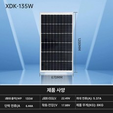 태양전지판 가정용 용 캠핑카 모듈 태양광 태양광패널, 135W 단결정 태양광패널 1200x670, 1개