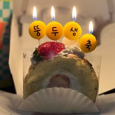 커스텀 글자초 이벤트초 백일 돌 환갑 칠순 특이한 생일초 케이크토퍼, 이벤트초 1P