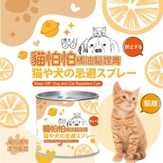 【Dr.J博士J】貓怕怕橘油驅趕膏120G 驅貓神器 防貓驅趕，天然橘油成分，長效防護, 1個