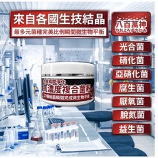 高階淡水複合菌/全球專利菌/培菌/硝化菌/消化菌/光合菌/厭氧菌/淨水 快速建立水族生態系統 提供清澈安全水質, 1個
