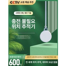미아방지 목걸이 어르신 실종방지 위치 추적기 실버 GPS 1세대 애플폰 전용, 2세대 전면 방수