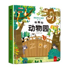 減起來的小秘密 第二輯 太空 3D翻翻書 兒童繪本, 動物園【單本】