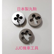 JJC機車工具 日本丸駒 25型 M6-M14 三陽 光陽 山葉 DRG, 1個, 三分25徑丸駒套筒