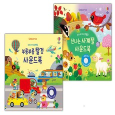 우리 아기 오감발달 부릉부릉 탈것 사운드북+신나는 사계절 사운드북 세트