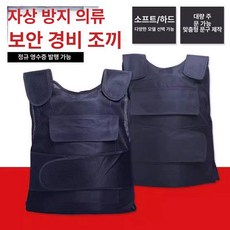 부자네 방검조끼 경호 방검복 경량 보호복 조끼, 1개, 스케일 텅스텐강 통기성 여름