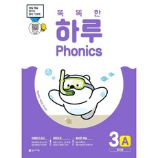 똑똑한 하루 Phonics 3A: 장모음, 천재교육