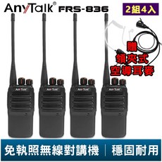 【AnyTalk】FRS-836 免執照無線對講機 贈 領夾式空導耳麥 2組4入 工地 戶外 賣場 露營 餐廳 公司, 1個