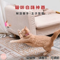 萌萌屋 項圈式逗貓棒 趣味釣竿設計 貓咪自玩神器 可調節解放雙手, 1個, 項圈式逗貓棒(粉色)