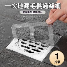 地漏防蟲紗窗貼 排水口濾網 過濾貼 排水孔貼 拋棄式濾網, 防毛髮防堵防蟲【1片入】10x10cm