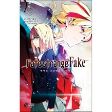 페이트 스트레인지 페이크 2, 학산문화사(단행본), Premium extreme novel 프리미엄 ...