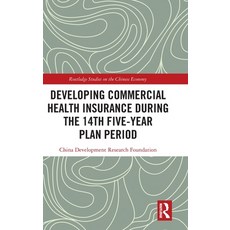 (英文圖書)Developing Commercial Health Insurance During the 14th Five-Year Plan Period 精裝版, Routledge, 英文
