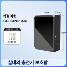 전기차 충전기 거치대 덮개 커버 스탠드 케이스 야외 브라켓 기둥형 보관함 방수, 럭셔리 두꺼운 벽걸이형 60 50x25cm, 1mAh, 1개