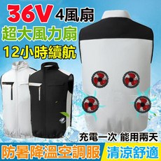 36V四風扇空調服 12小時續航工作馬甲 冰爽背心降溫外套, 1個, 4孔黑色--單件衣服,L【67-78公斤】