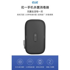 優一手機紫外線殺菌消毒包 口罩消毒 殺死病毒 紫外線手機殺菌消毒盒 消毒器