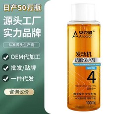 安克森引擎抗磨保護劑 冒藍煙降噪音柴油治抖動機油燒機油添加劑 IMQT, 1個, 安克森發動機抗磨保護劑100ML/瓶