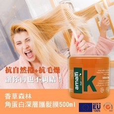 amalfi 角蛋白深層護髮膜 500ml, 1個