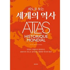 지도로 보는 세계의 역사, 양장