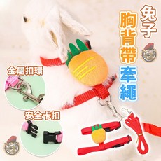 紅蘿蔔/草莓造型兔子牽引繩，寵物胸背帶，兔子外出繩，小型寵物牽引繩，安全舒適可調節, 1個, 兔子卡通水果胸背帶_S號