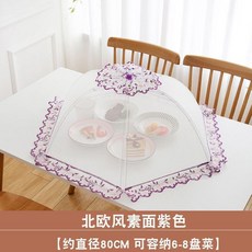 食物罩 防塵透氣 可摺疊餐桌罩 飯菜罩, 1個, 北歐風純色紫色雙骨架