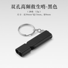 雙孔高頻求生哨 緊急自救 高音鋁合金哨子, 黑色, 1個