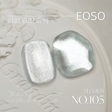 EOSO 綢緞貓眼系列 貓眼膠, 1個, EOSO 彩色甲油膠-105-貓眼膠