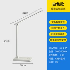 現代簡約護眼檯燈 學習專用宿舍檯燈led牀頭閱讀燈 學生禮品, 白色:1