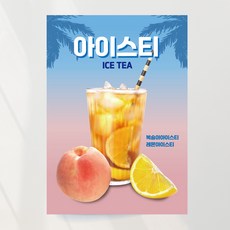 식혜 포스터 미숫가루 인삼라떼 아샷추 유자차 아이스티 사과주스 감귤주스 청귤에이드 토마토주스 수정없이 제작 출력 A4 패트지