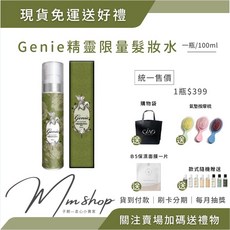 Genie 精靈 限量髮妝水 100ml, 1個