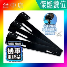 機車車牌鐵支架, 詳見包裝